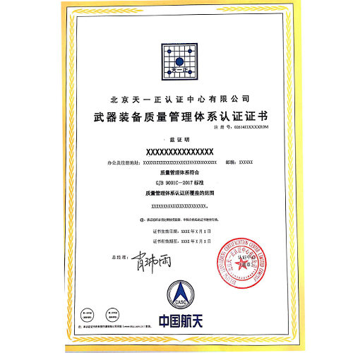 国军标GJB9001C质量体系认证